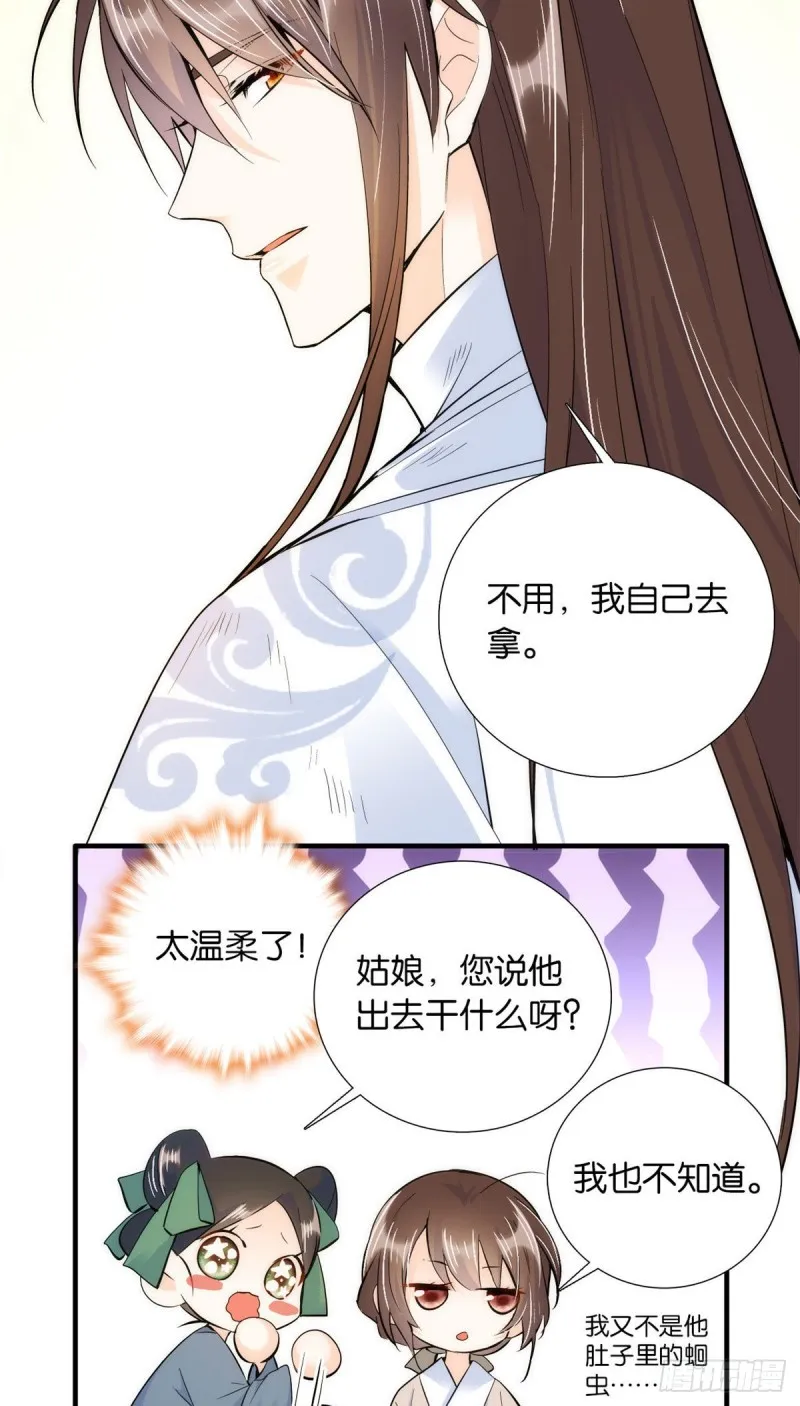 第76话 你为什么弄坏马车？ 第7页