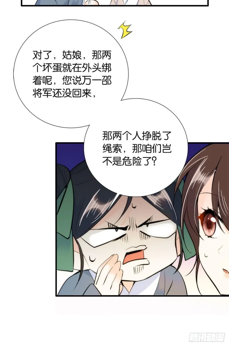 第76话 你为什么弄坏马车？ 第8页