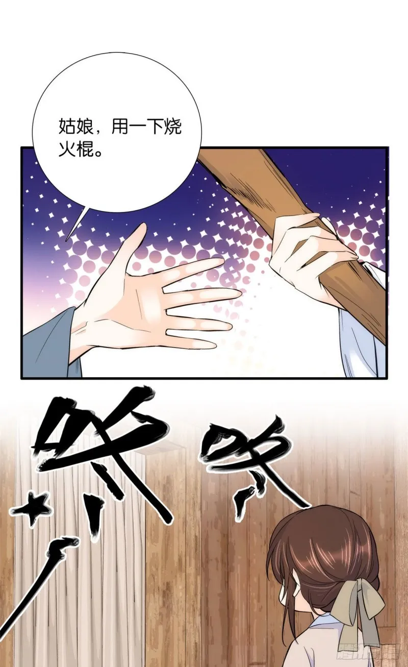 第76话 你为什么弄坏马车？ 第9页