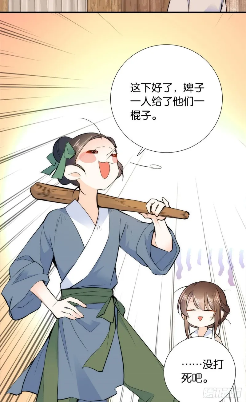第76话 你为什么弄坏马车？ 第10页
