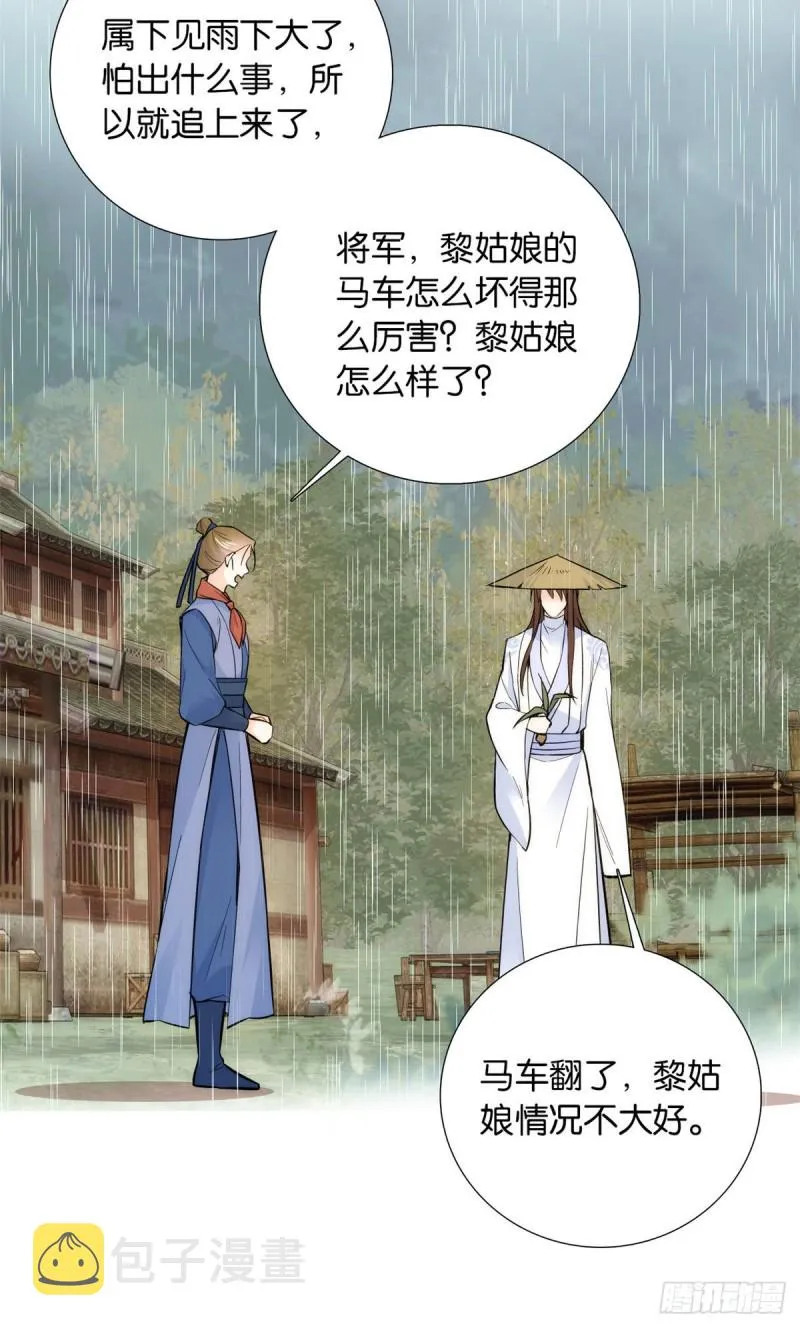第76话 你为什么弄坏马车？ 第15页