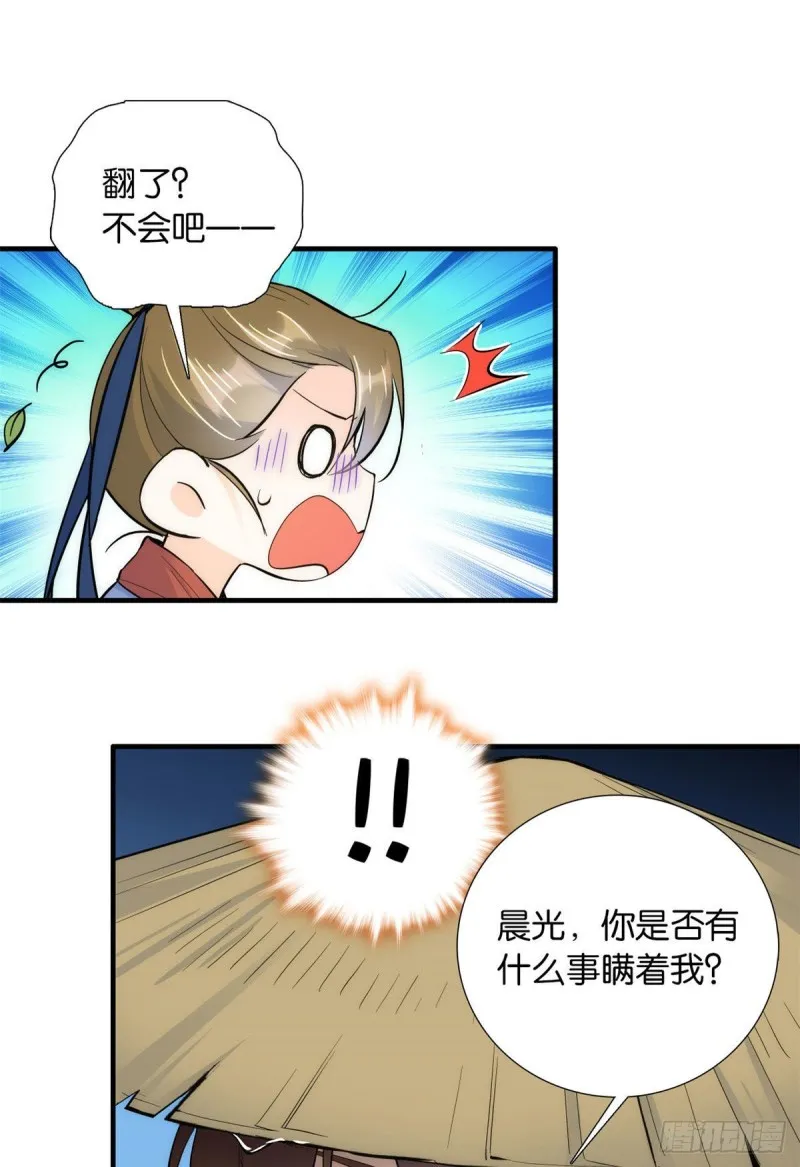 第76话 你为什么弄坏马车？ 第16页