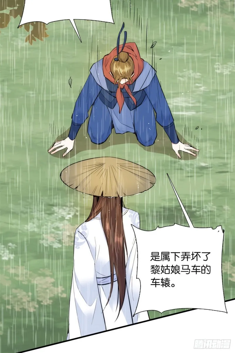 第76话 你为什么弄坏马车？ 第18页