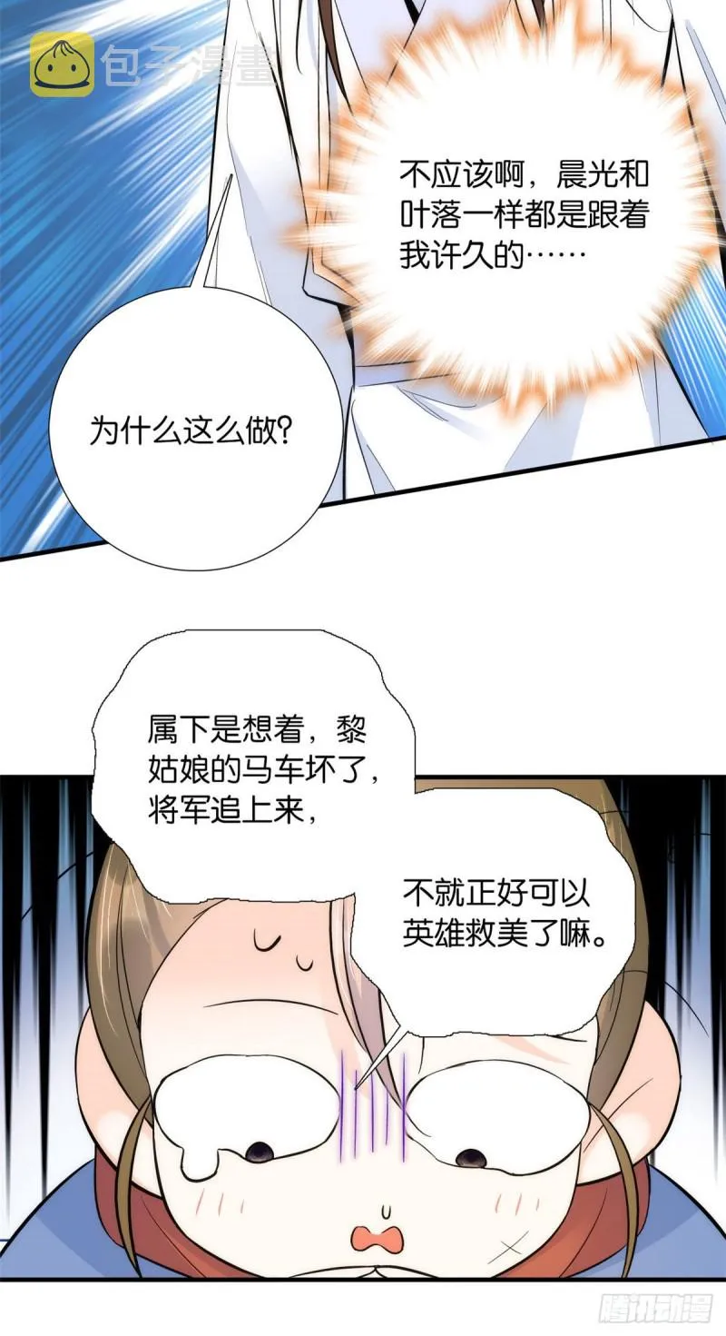 第76话 你为什么弄坏马车？ 第20页
