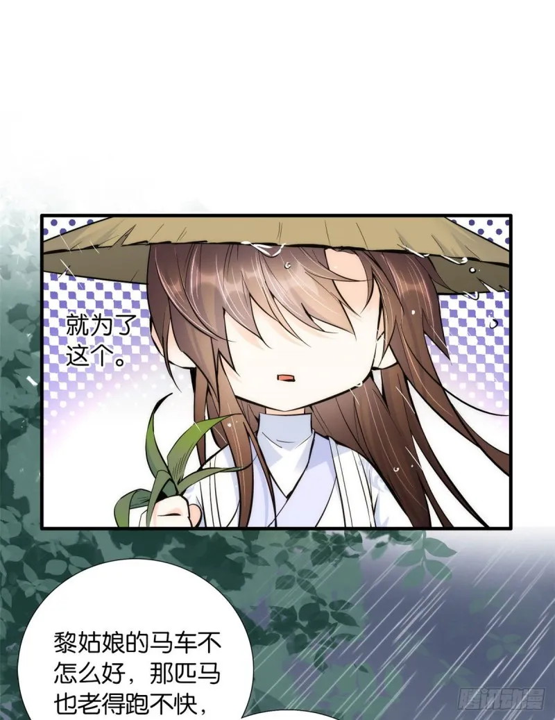 第76话 你为什么弄坏马车？ 第21页