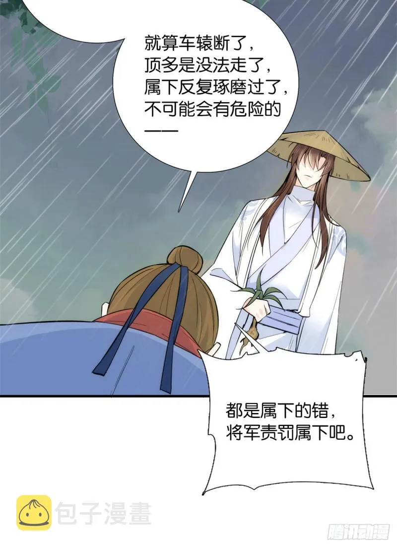 第76话 你为什么弄坏马车？ 第22页