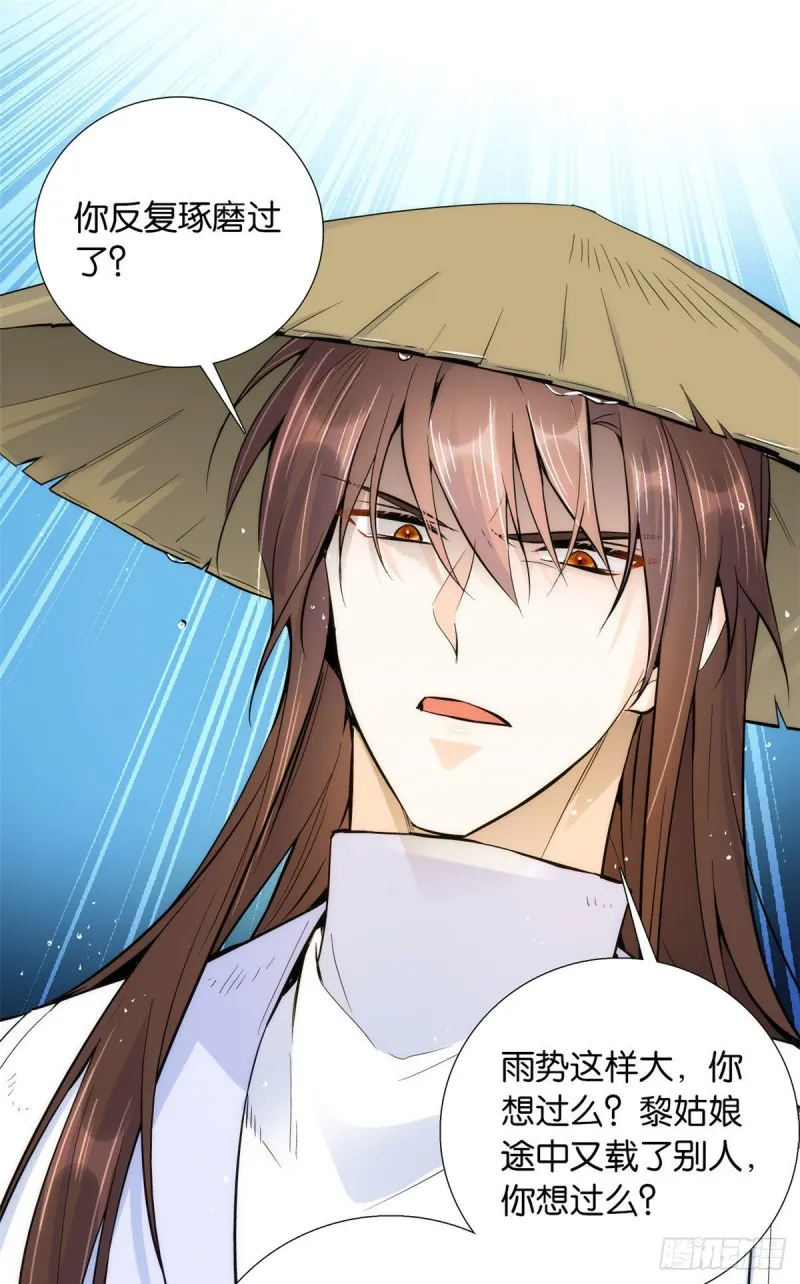 第76话 你为什么弄坏马车？ 第23页