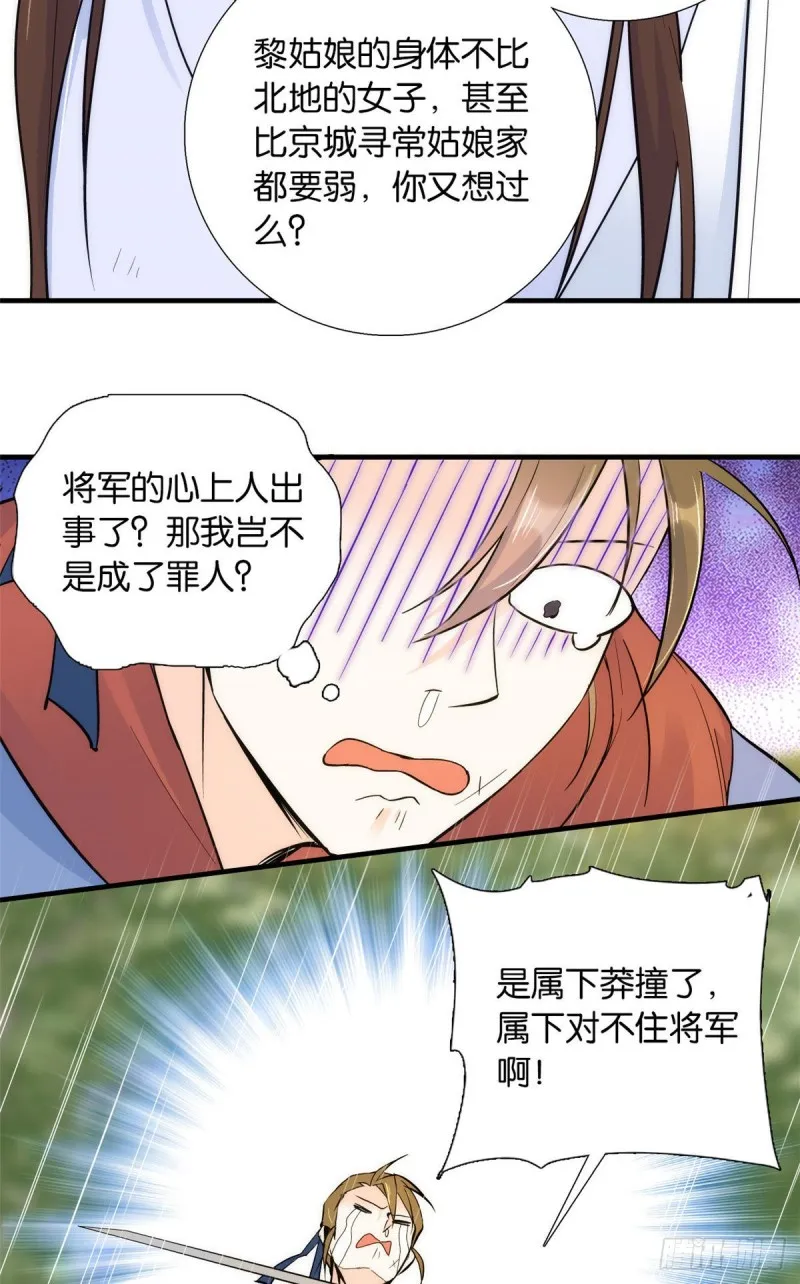 第76话 你为什么弄坏马车？ 第24页