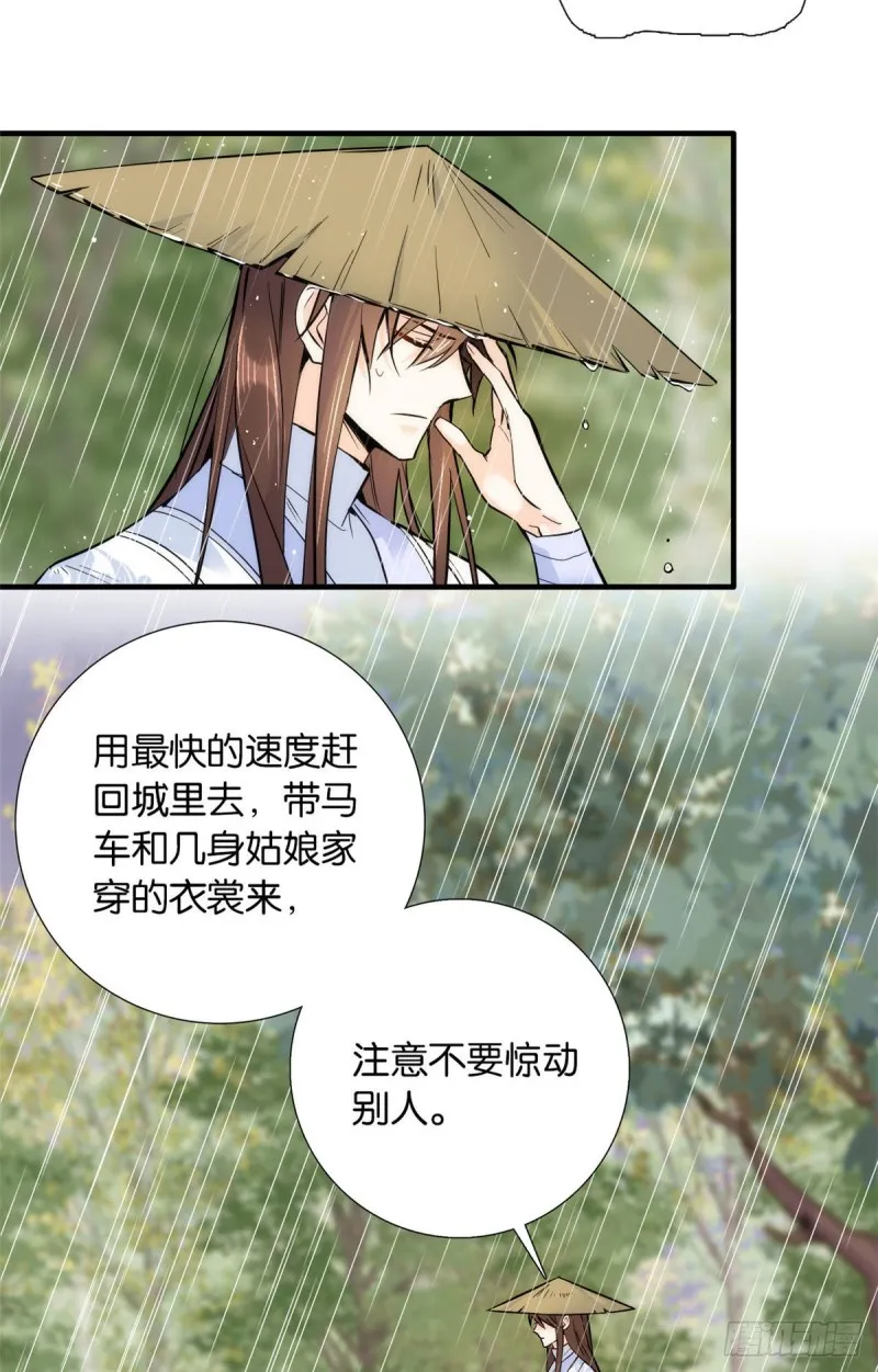 第76话 你为什么弄坏马车？ 第27页