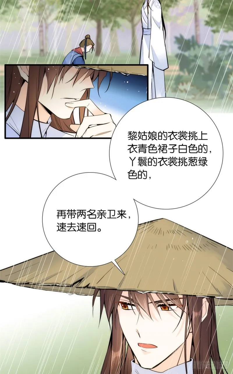 第76话 你为什么弄坏马车？ 第28页