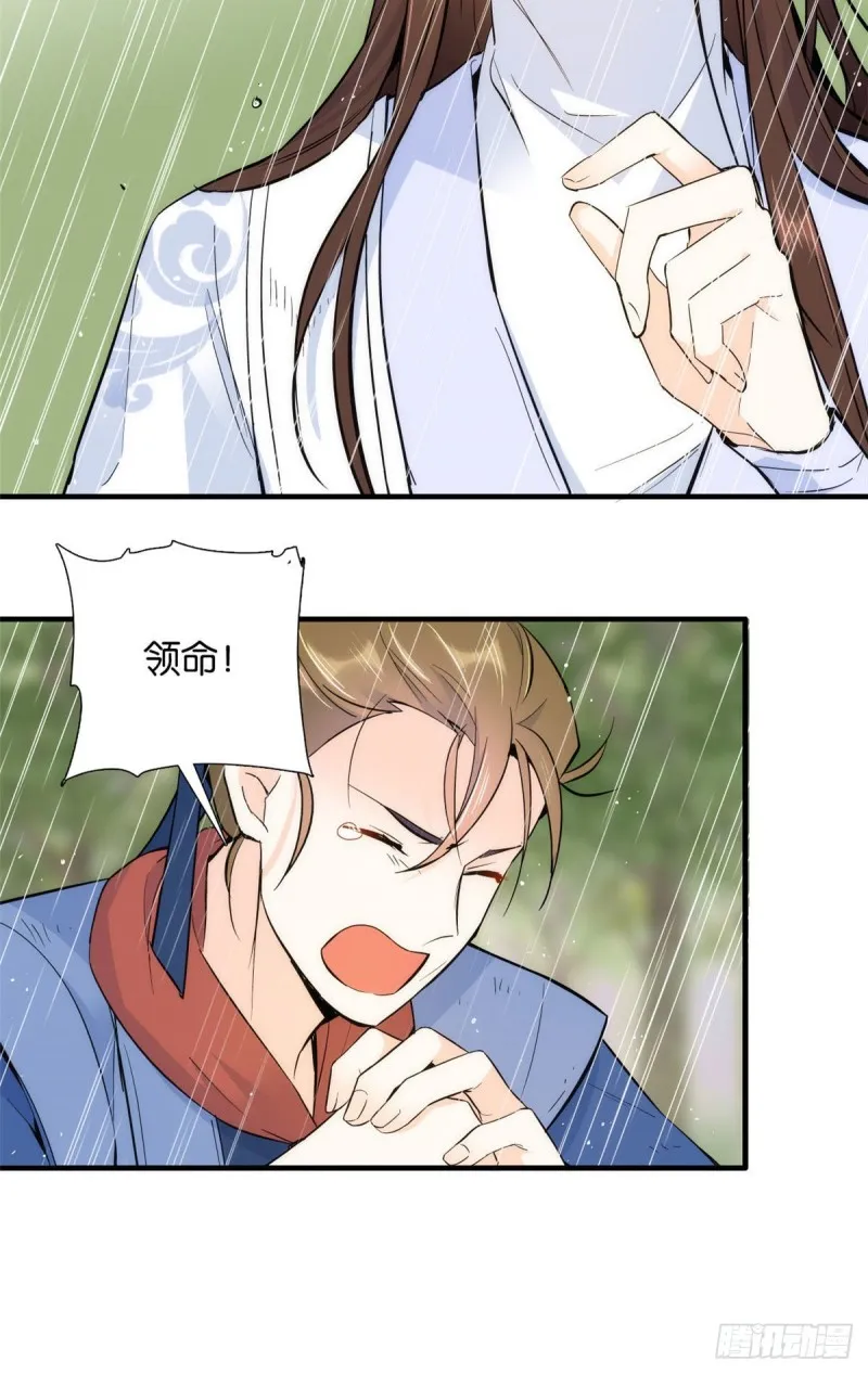 第76话 你为什么弄坏马车？ 第29页