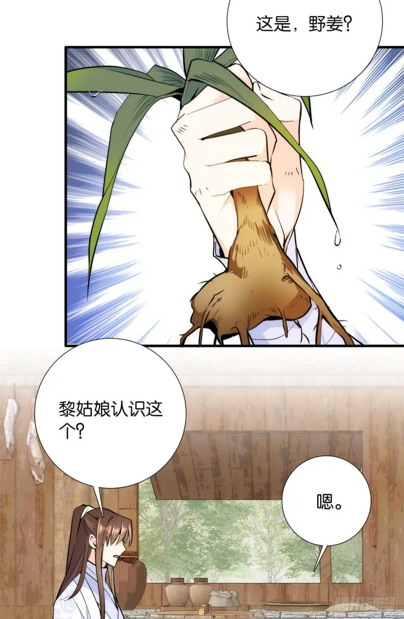 第76话 你为什么弄坏马车？ 第33页