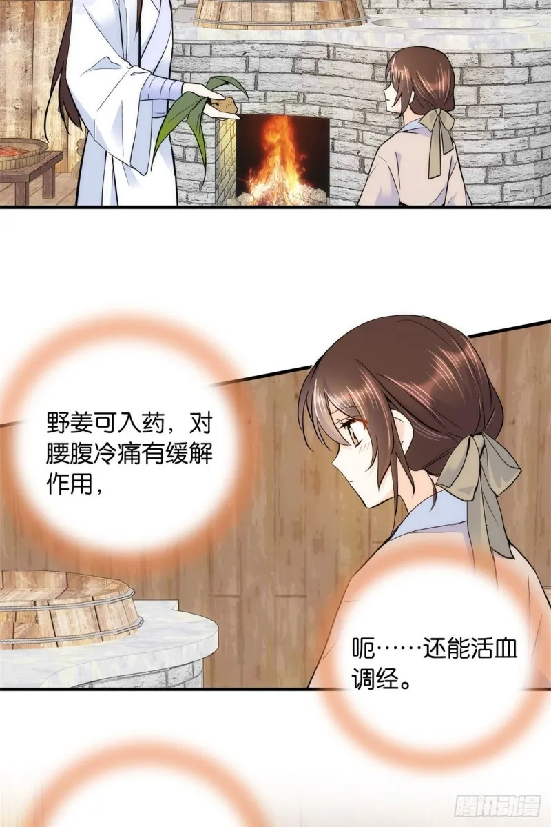 第76话 你为什么弄坏马车？ 第34页