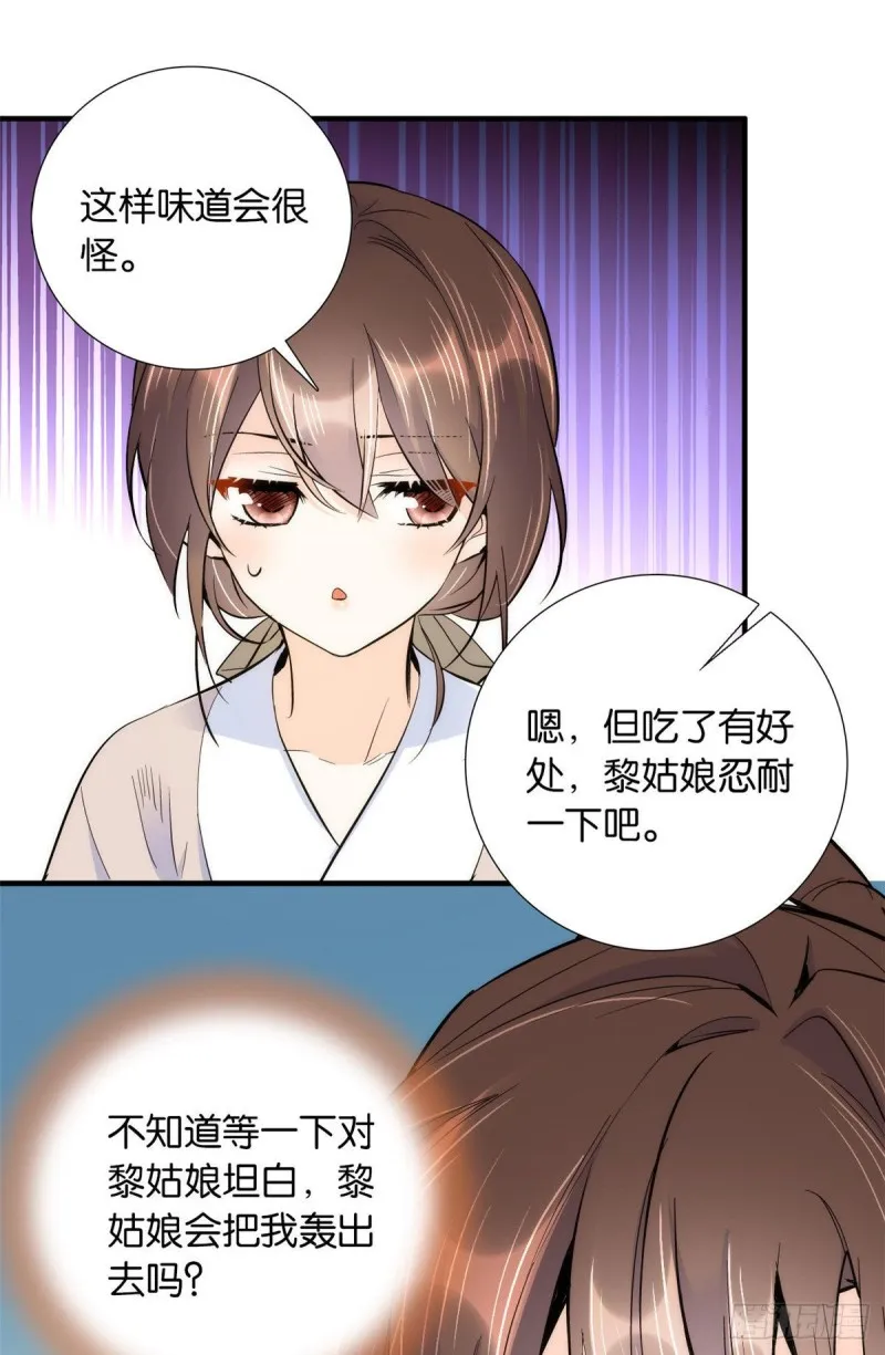 第76话 你为什么弄坏马车？ 第36页