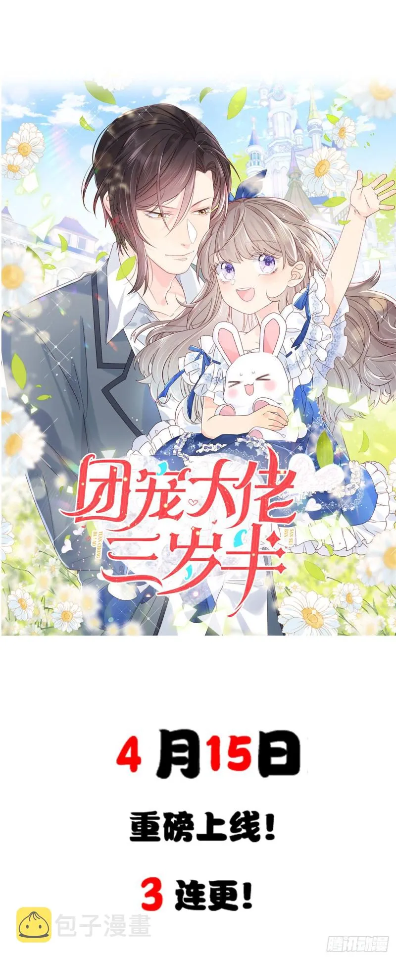 第76话 你为什么弄坏马车？ 第39页