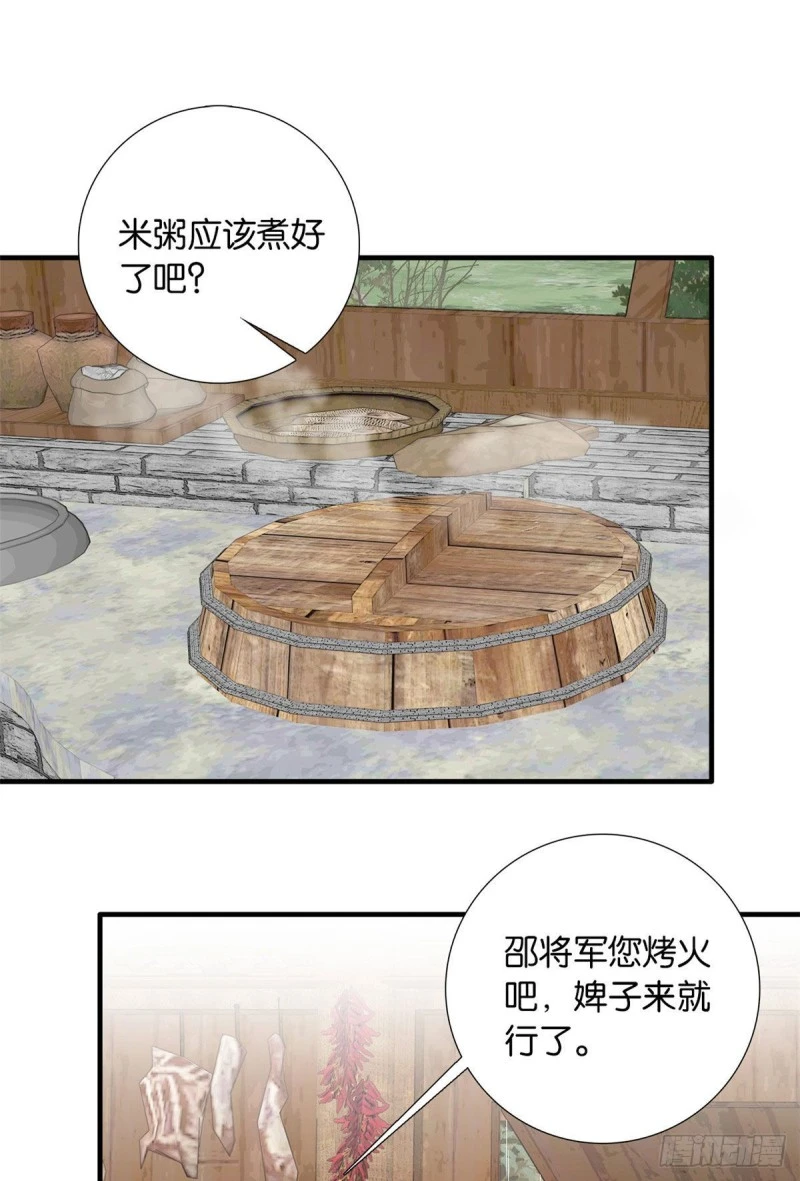 第77话 我若要邵将军娶我呢？ 第2页