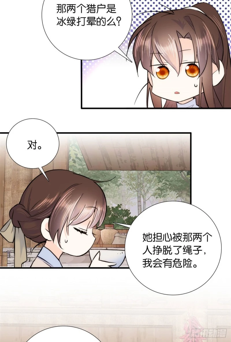 第77话 我若要邵将军娶我呢？ 第5页