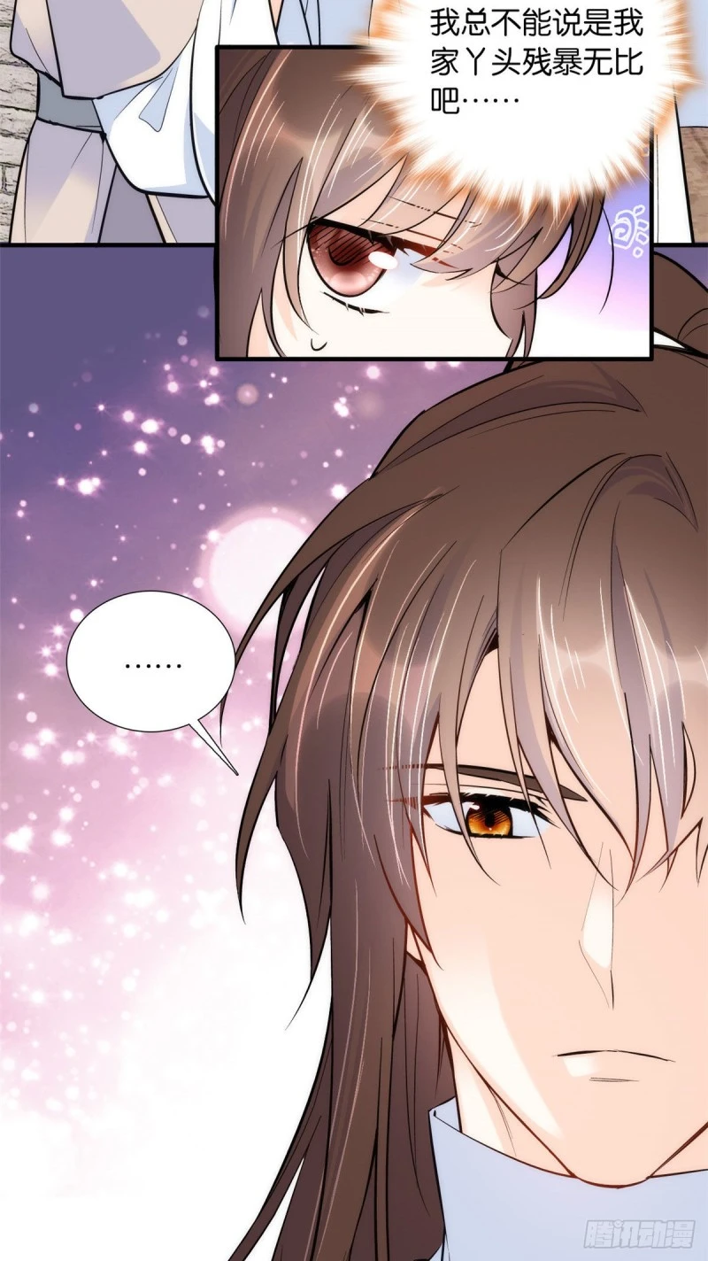 第77话 我若要邵将军娶我呢？ 第7页