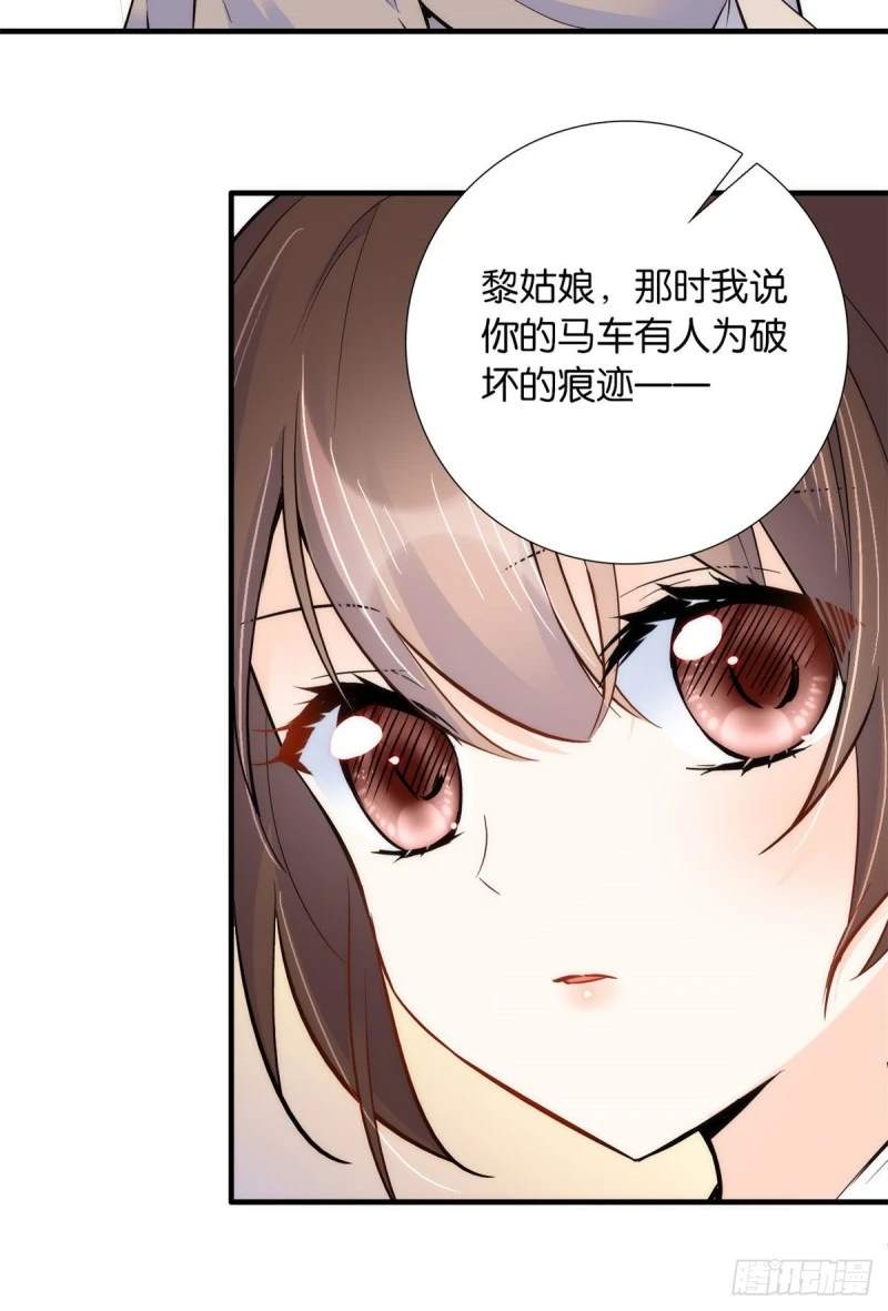 第77话 我若要邵将军娶我呢？ 第9页