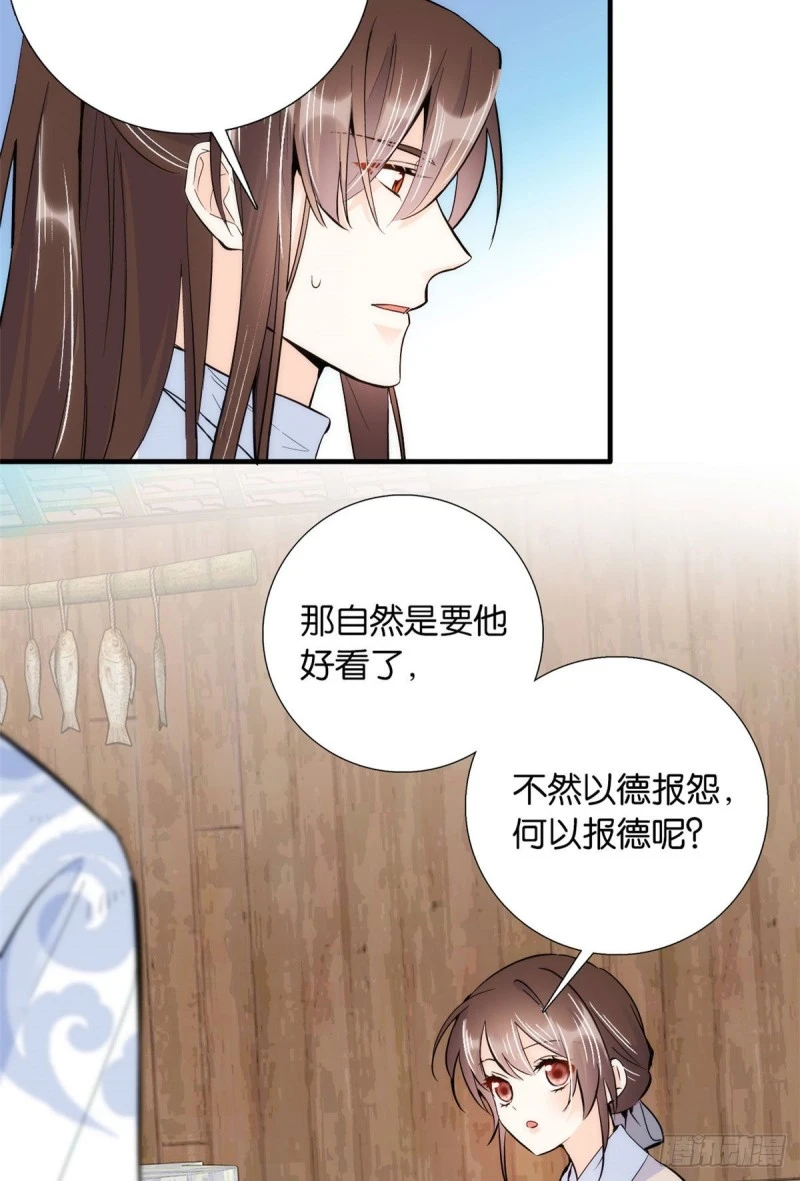 第77话 我若要邵将军娶我呢？ 第11页