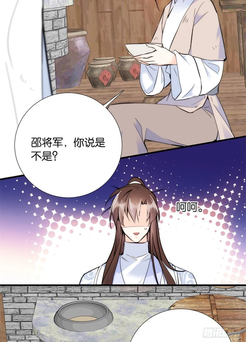 第77话 我若要邵将军娶我呢？ 第12页