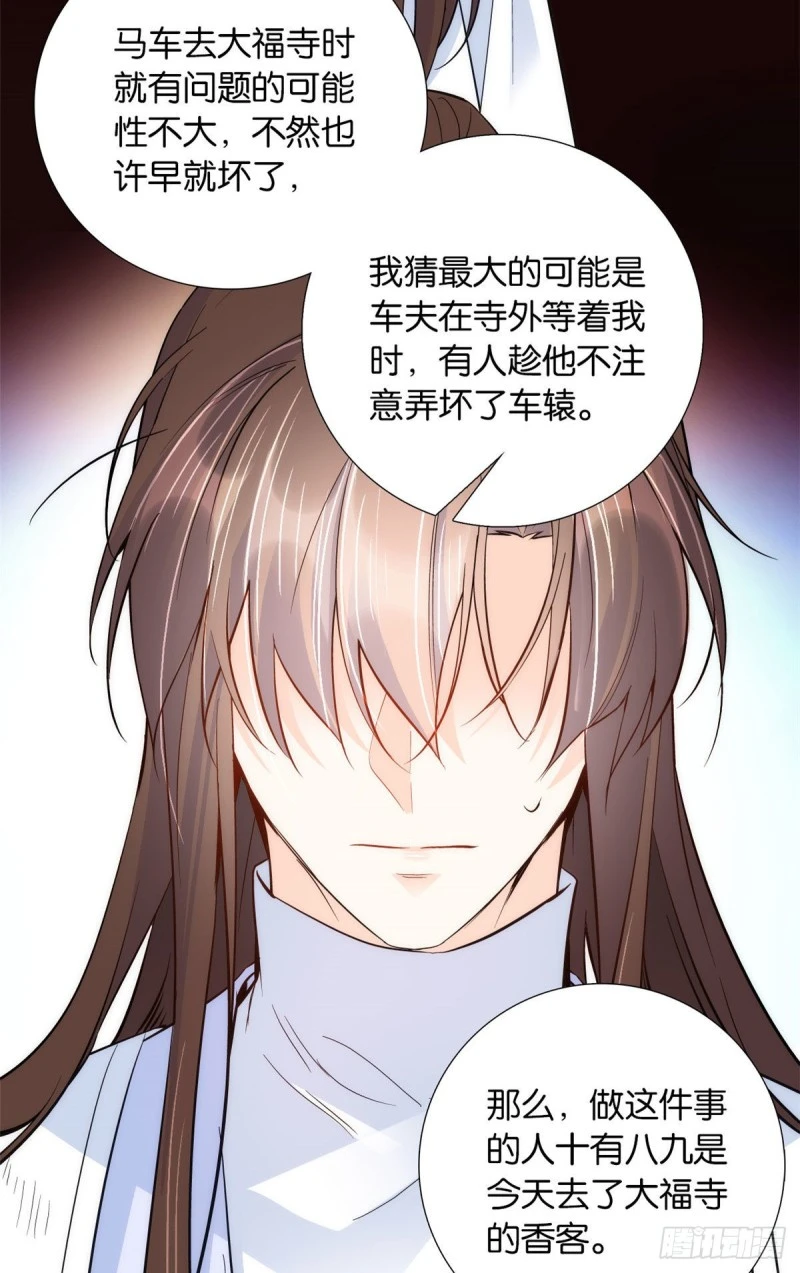 第77话 我若要邵将军娶我呢？ 第14页