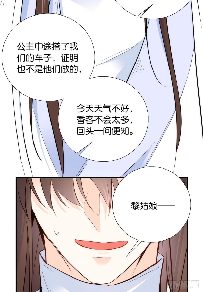第77话 我若要邵将军娶我呢？ 第15页