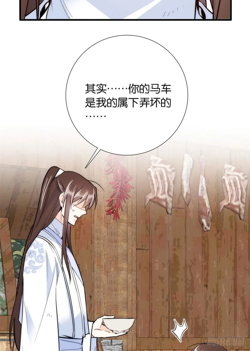 第77话 我若要邵将军娶我呢？ 第16页