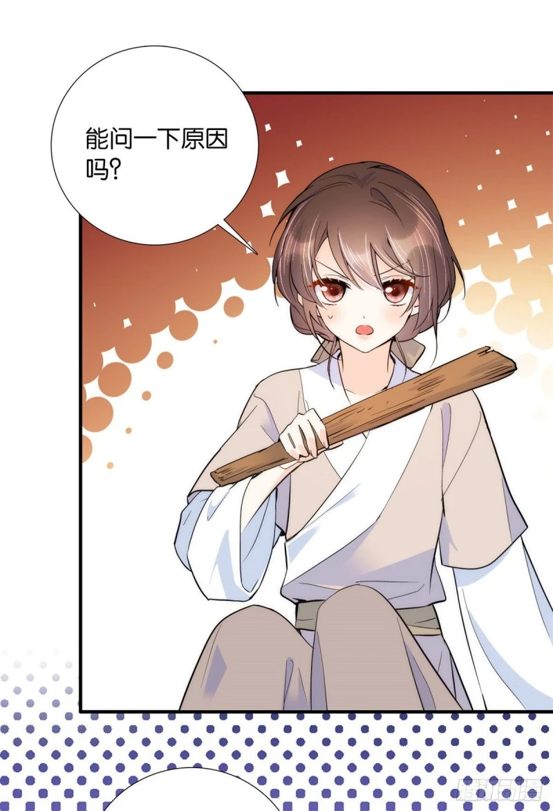 第77话 我若要邵将军娶我呢？ 第18页