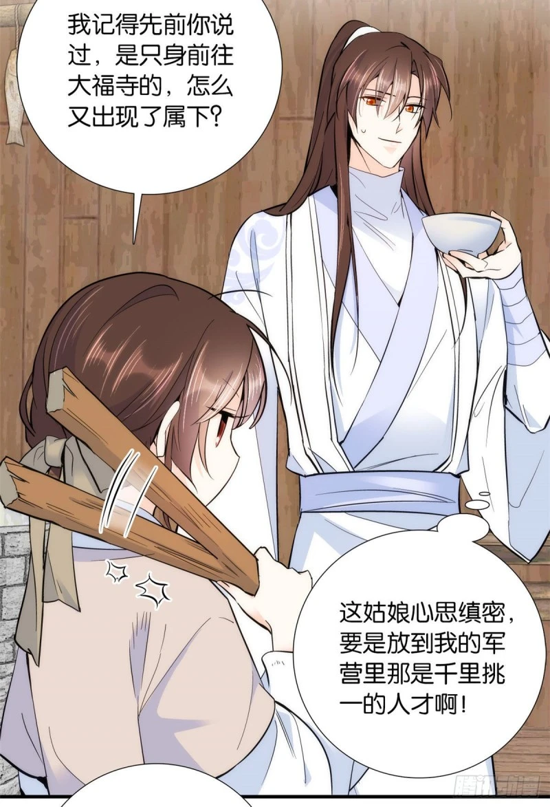 第77话 我若要邵将军娶我呢？ 第21页