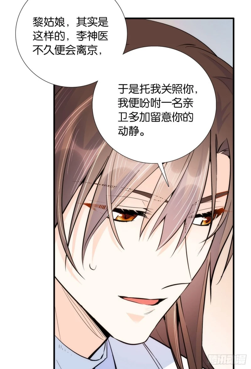 第77话 我若要邵将军娶我呢？ 第22页