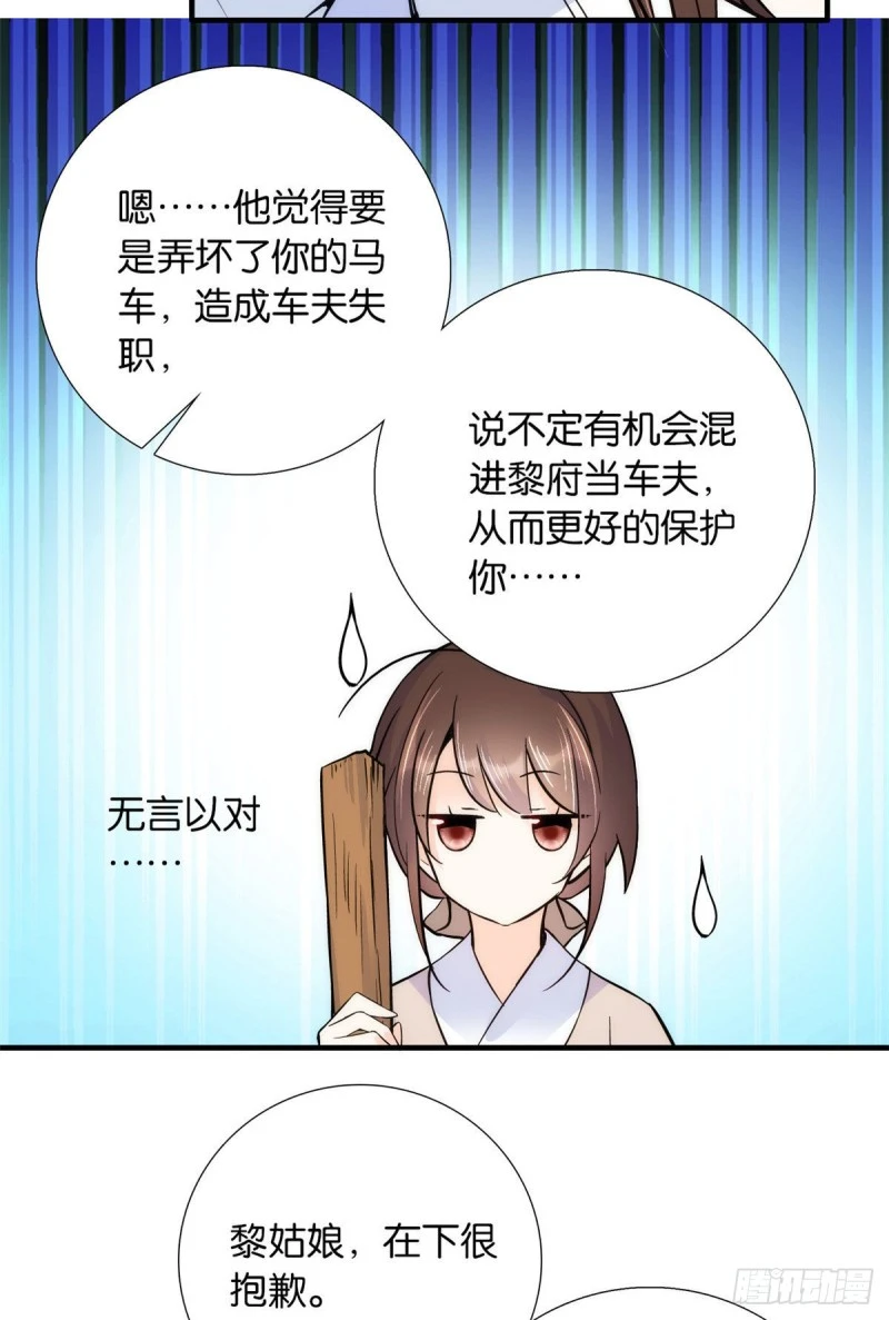 第77话 我若要邵将军娶我呢？ 第23页