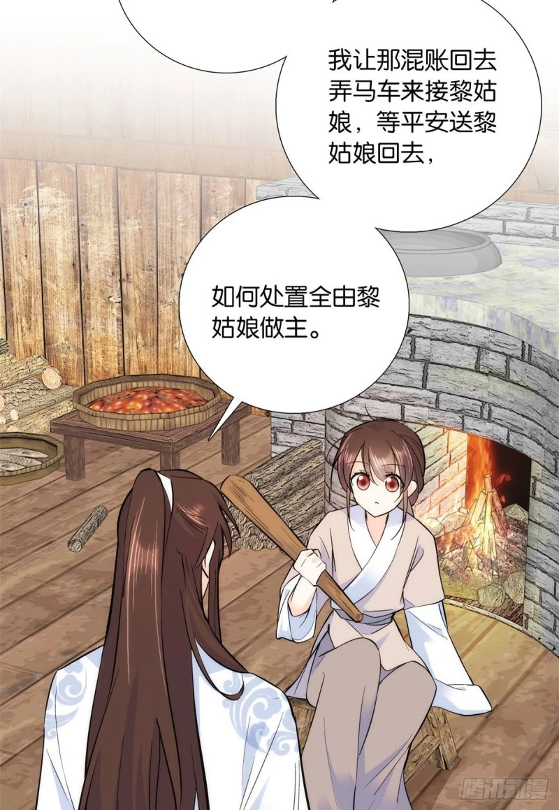 第77话 我若要邵将军娶我呢？ 第24页