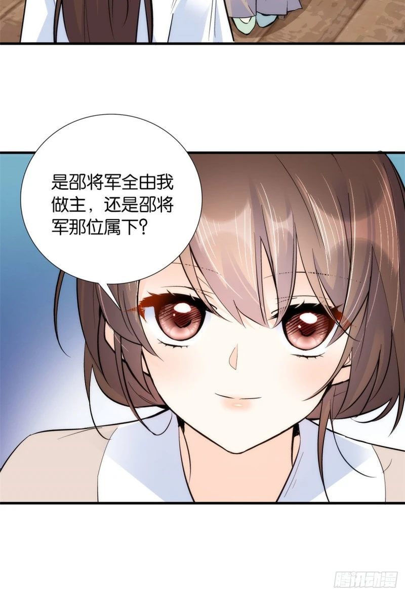 第77话 我若要邵将军娶我呢？ 第25页