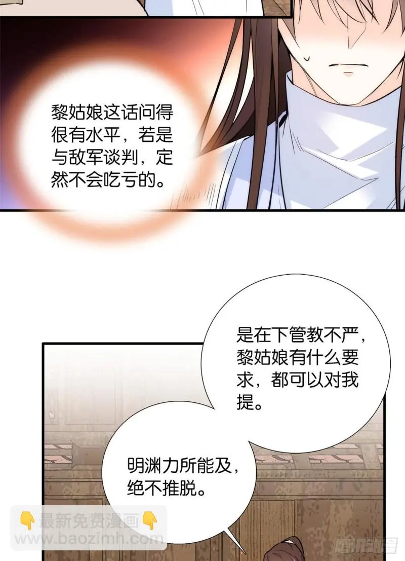 第77话 我若要邵将军娶我呢？ 第27页