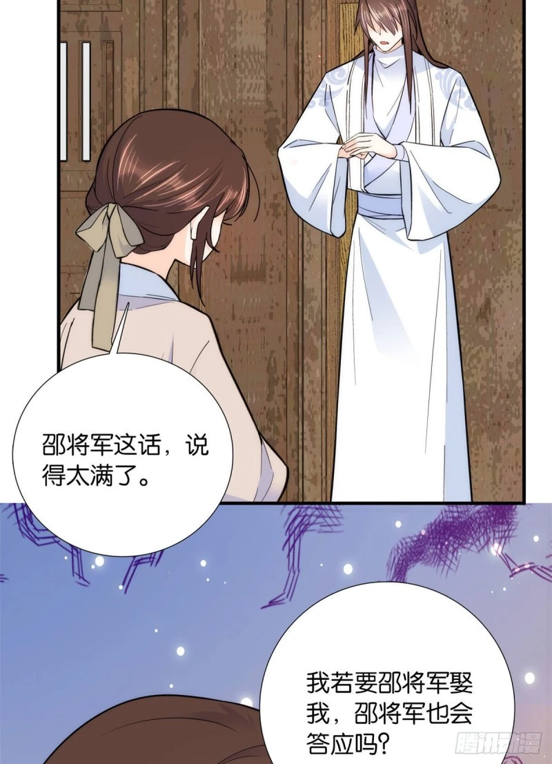 第77话 我若要邵将军娶我呢？ 第28页