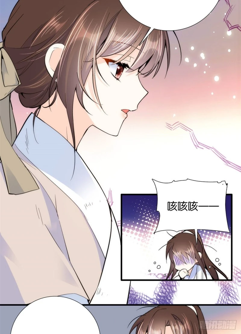 第77话 我若要邵将军娶我呢？ 第29页