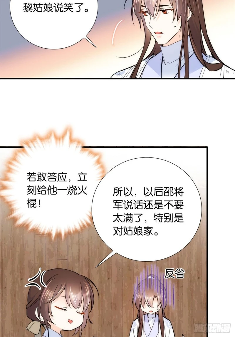 第77话 我若要邵将军娶我呢？ 第30页