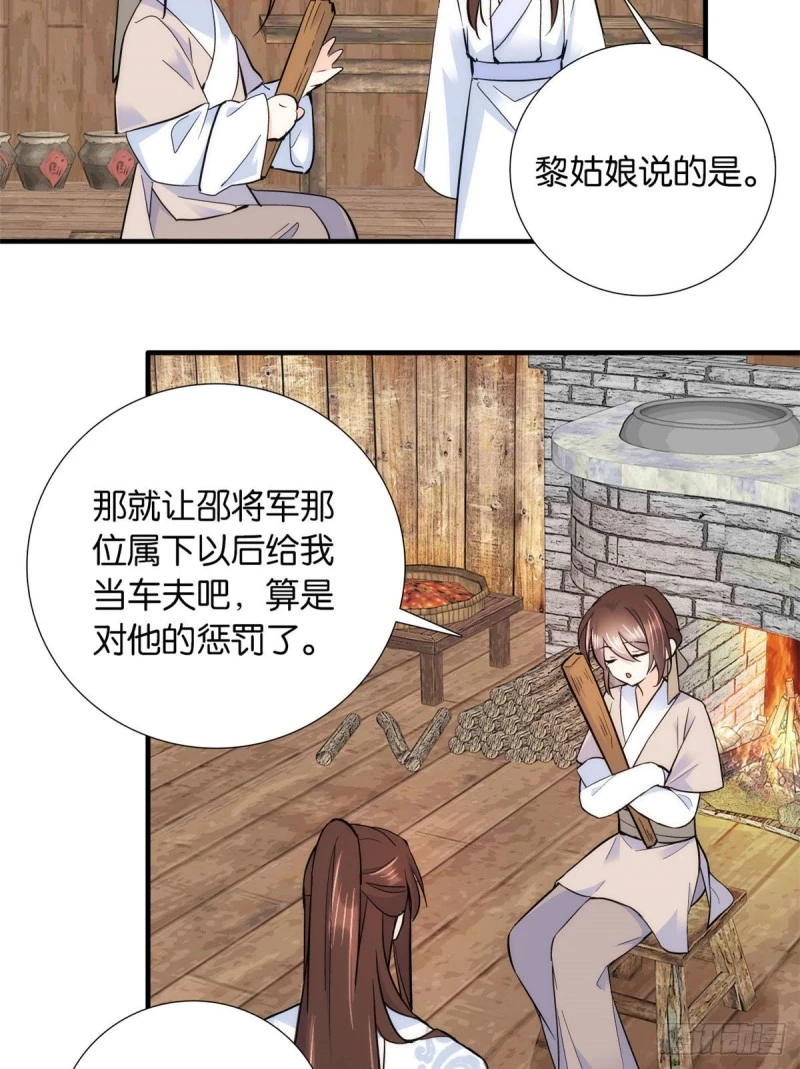 第77话 我若要邵将军娶我呢？ 第31页