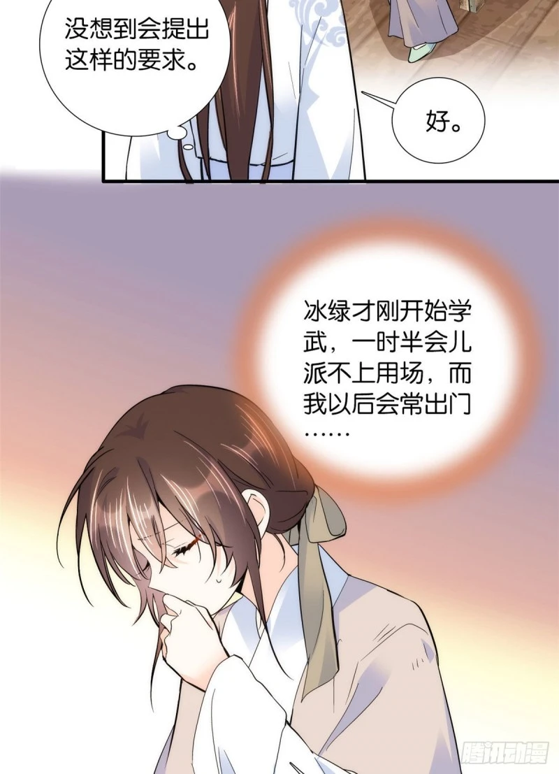 第77话 我若要邵将军娶我呢？ 第32页