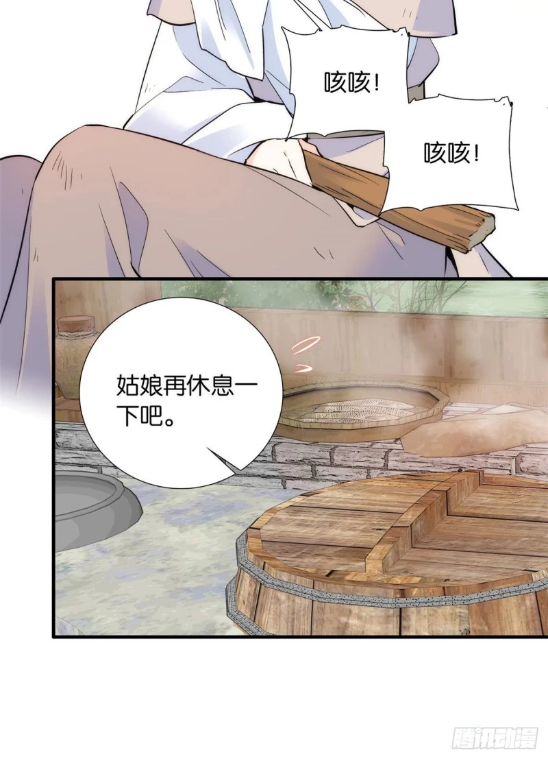 第77话 我若要邵将军娶我呢？ 第33页