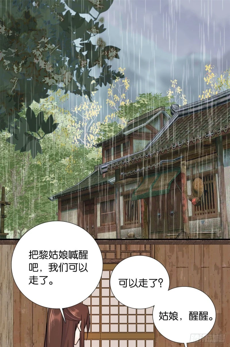 第77话 我若要邵将军娶我呢？ 第34页