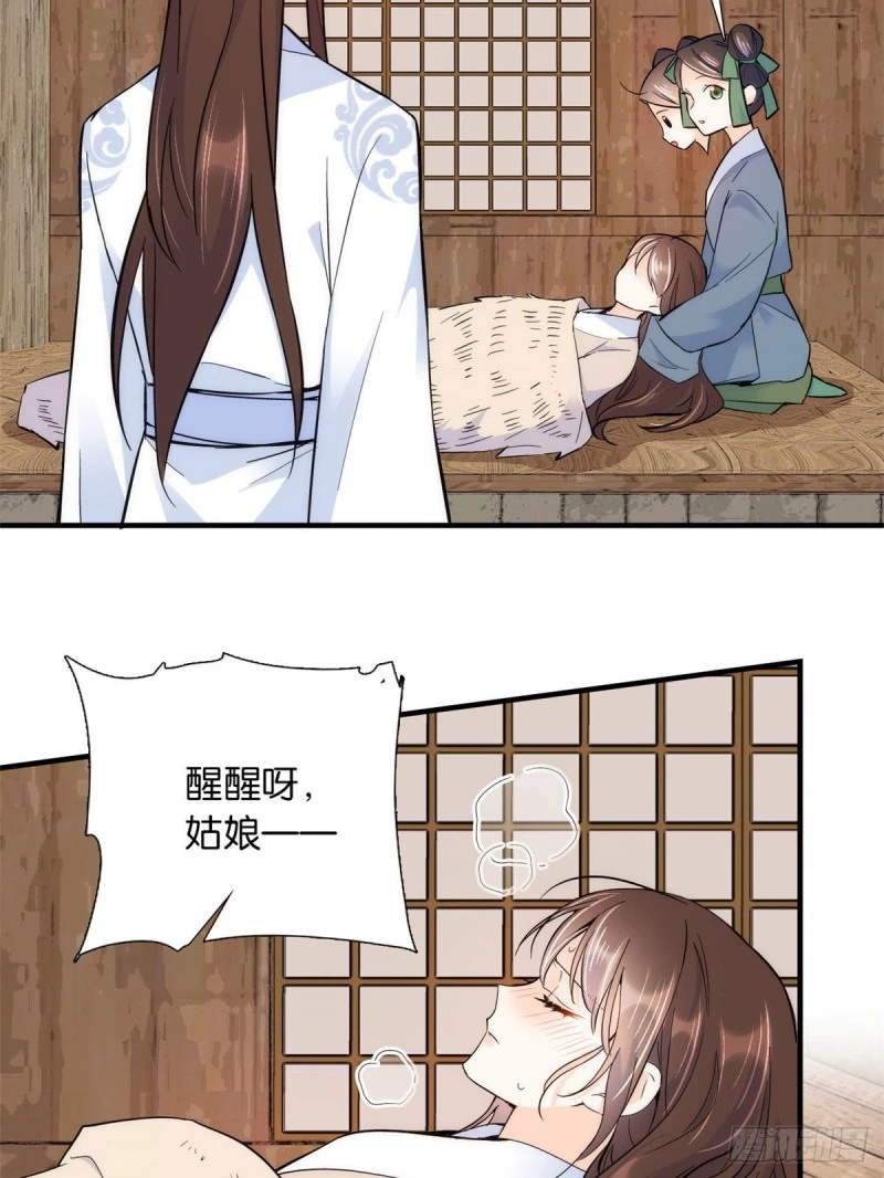 第77话 我若要邵将军娶我呢？ 第35页