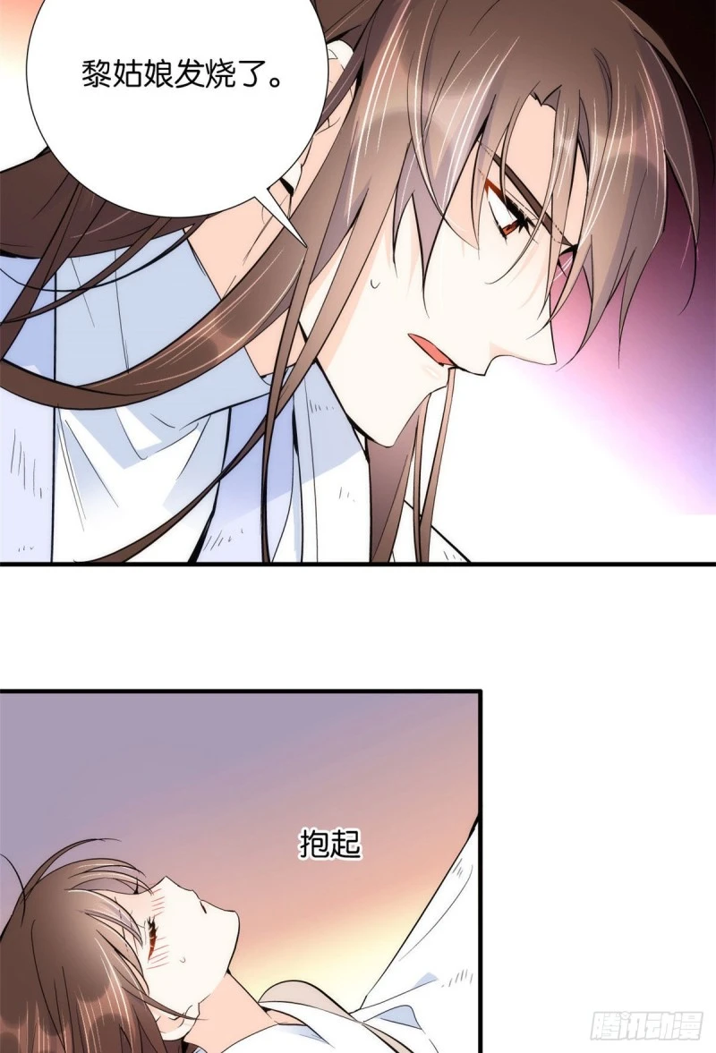 第77话 我若要邵将军娶我呢？ 第37页