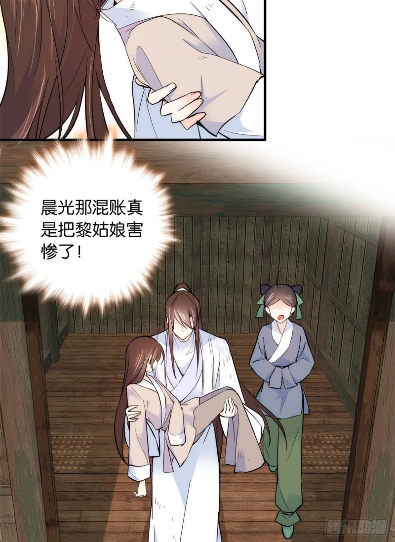 第77话 我若要邵将军娶我呢？ 第38页