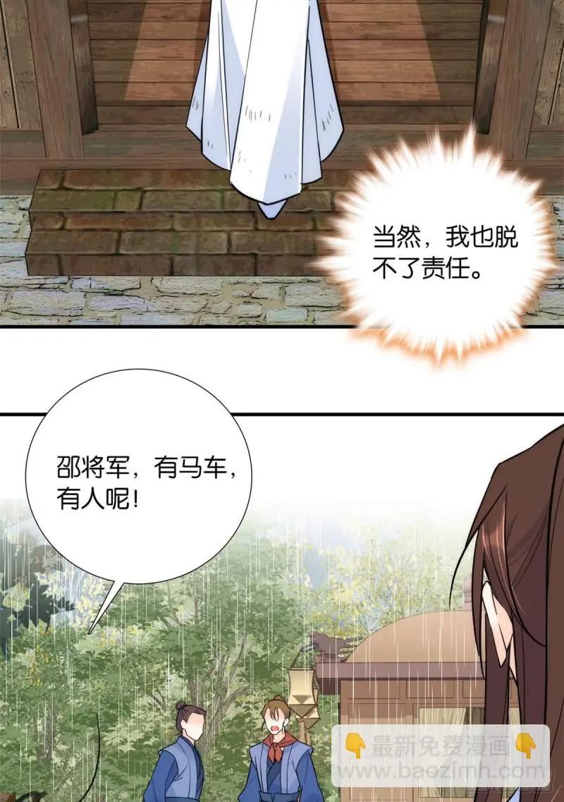 第77话 我若要邵将军娶我呢？ 第39页