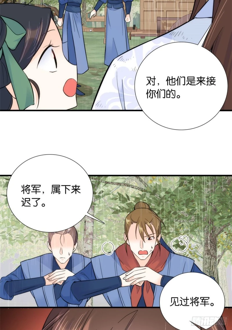 第77话 我若要邵将军娶我呢？ 第40页