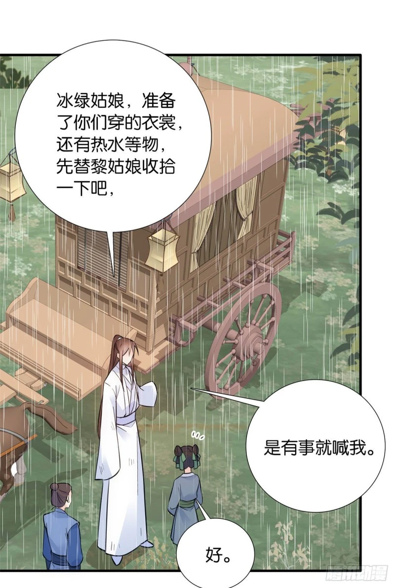 第77话 我若要邵将军娶我呢？ 第42页