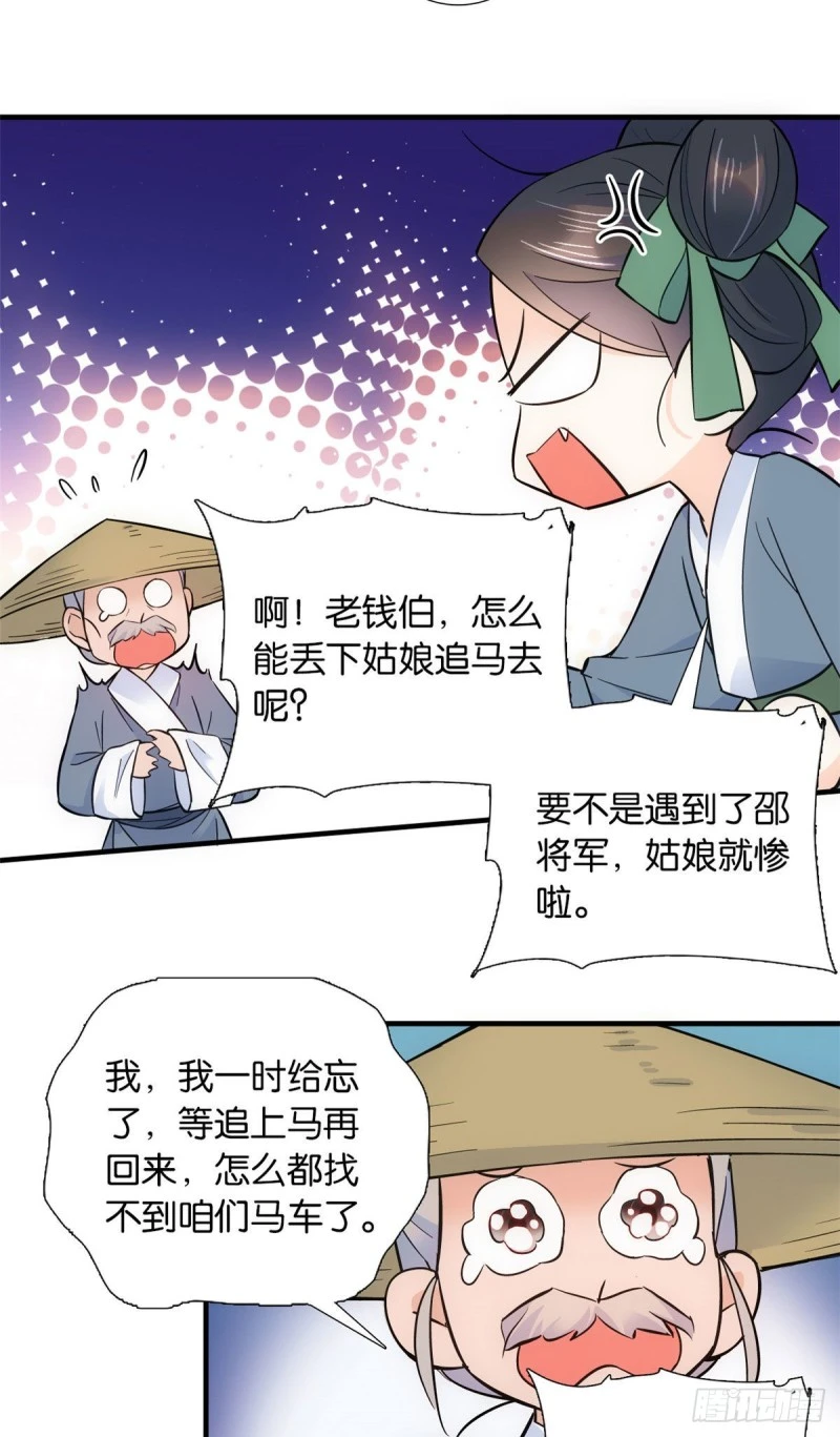 第77话 我若要邵将军娶我呢？ 第43页