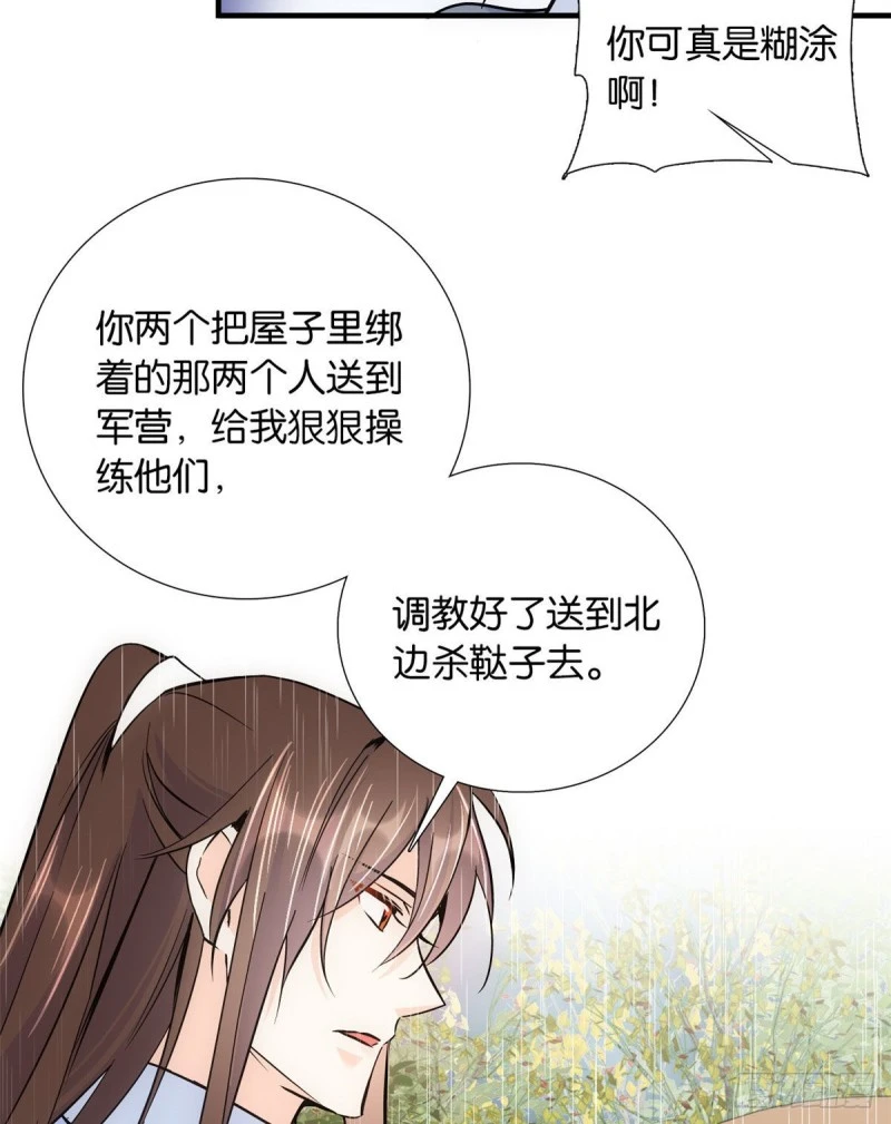 第77话 我若要邵将军娶我呢？ 第44页